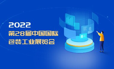 【展会邀请】泰视特与您相约中国国际包装工业展览会